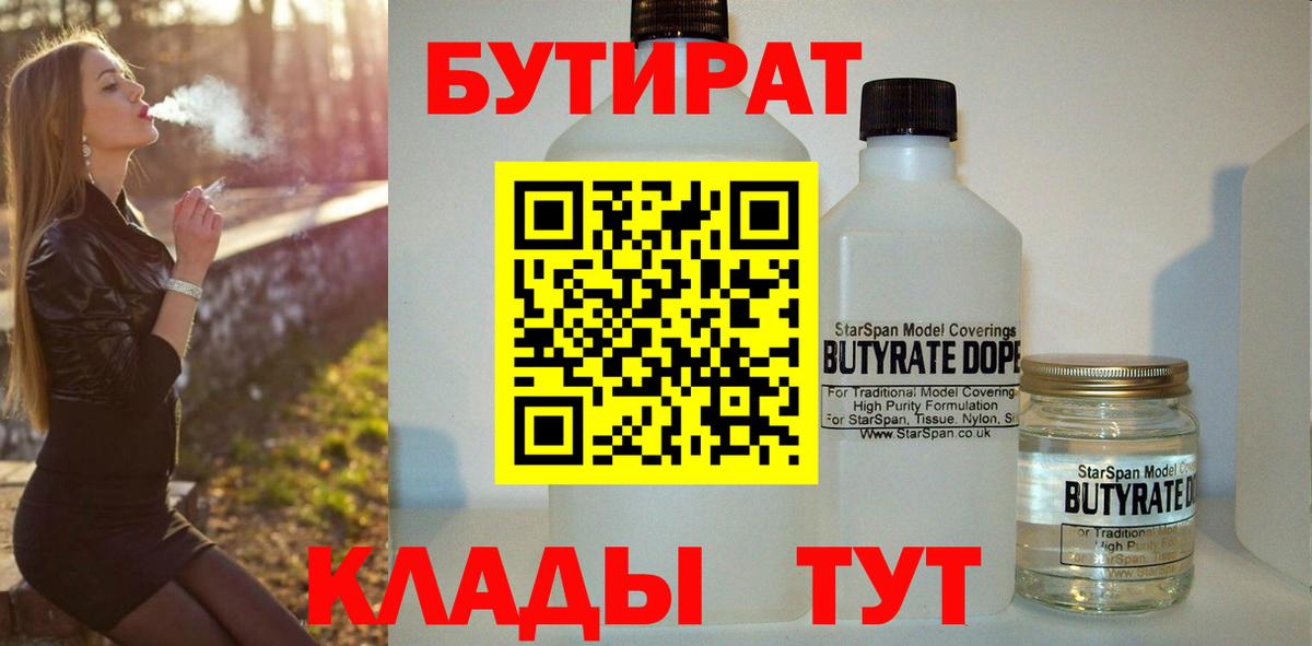 Кинель  Бутират вода  Вход с VPN 