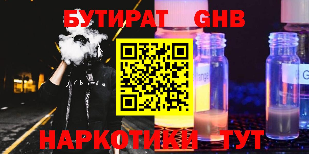 Бутират жидкий экстази Кинель