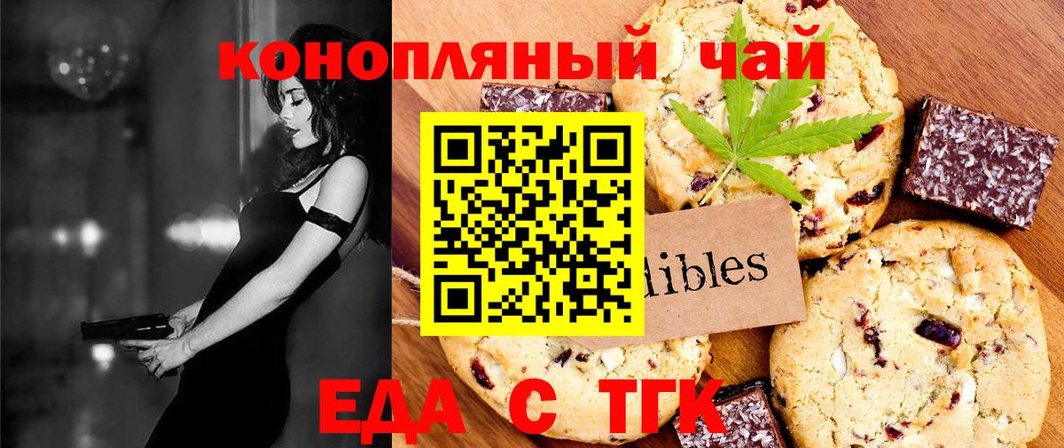 Печенье с ТГК конопля Кинель