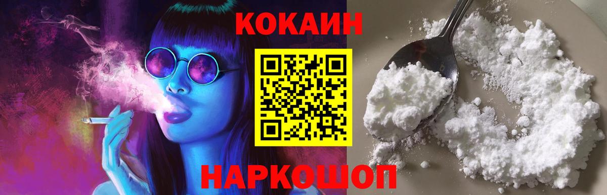 COCAIN  КОКАИН FishScale  Вход с VPN  КОКАИН Эквадор  Кинель 
