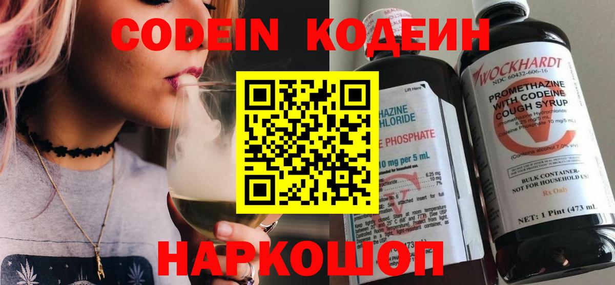 Кинель  Кодеиновый сироп Lean напиток Lean (лин)  Вход с VPN  Кодеиновый сироп Lean Purple Drank 