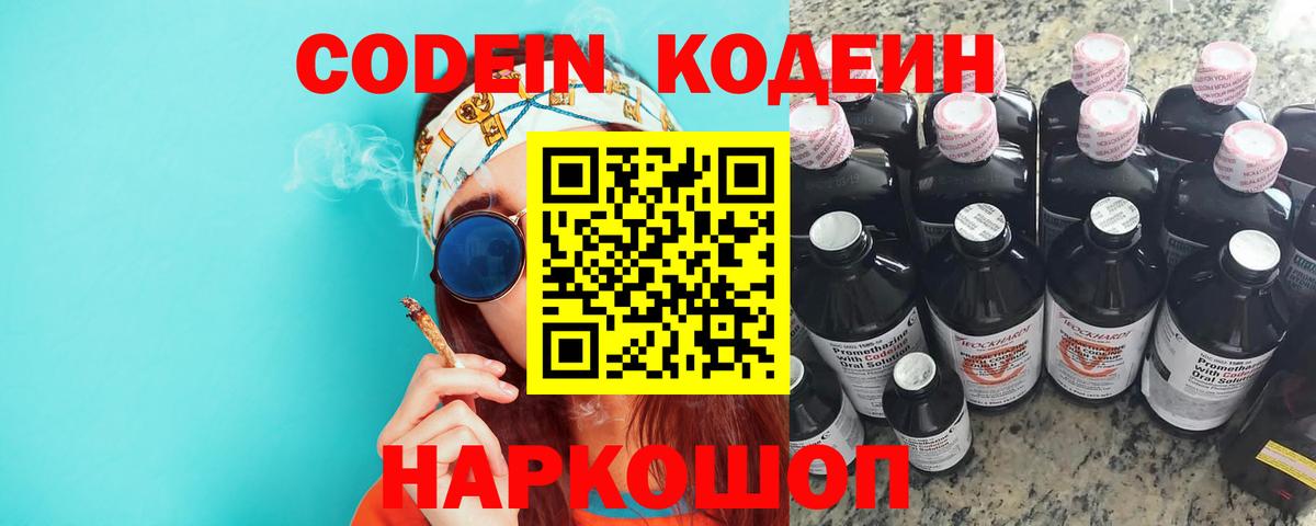 Codein напиток Lean (лин)  Кинель  Кодеиновый сироп Lean Purple Drank 