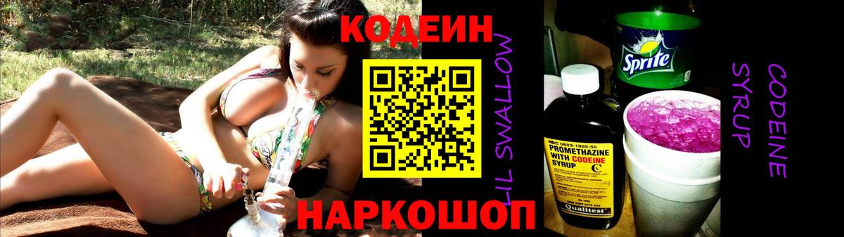 Кодеин напиток Lean (лин) Кинель