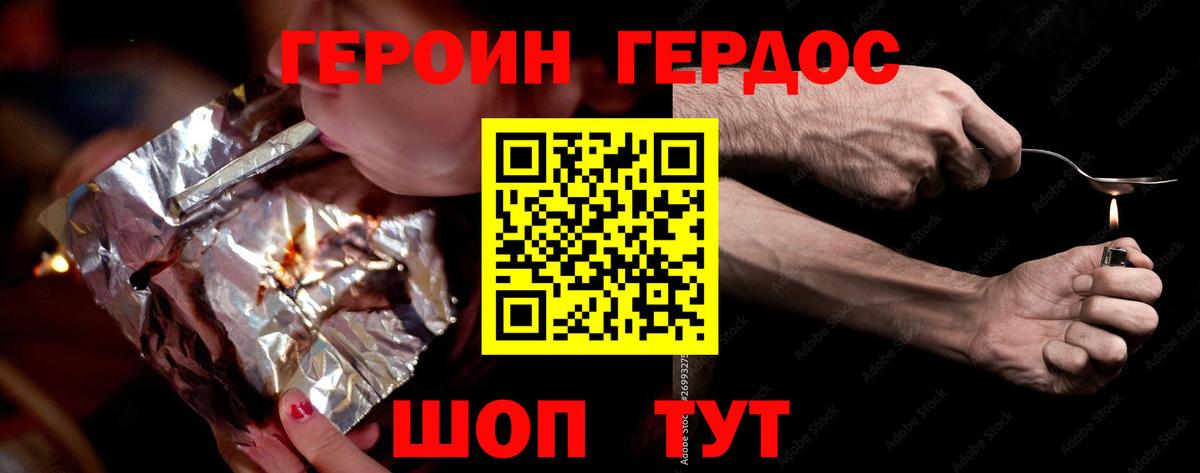 ГЕРОИН Heroin  Вход с VPN  Кинель 