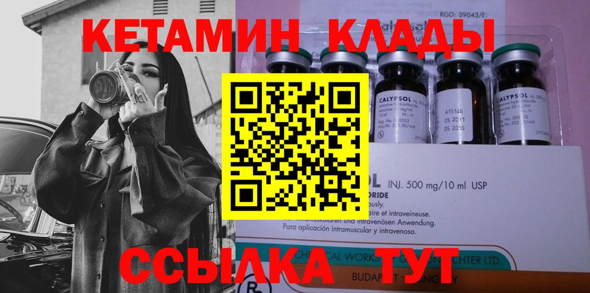 Кетамин ketamine Кинель