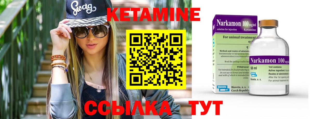 КЕТАМИН ketamine Кинель