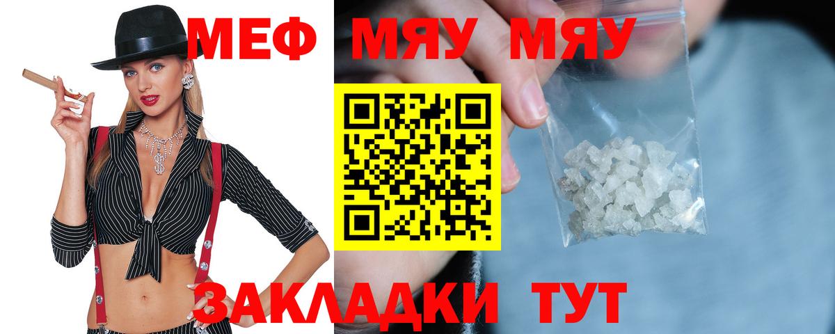 Меф Кинель