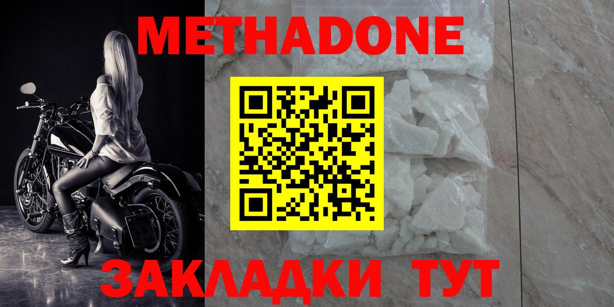 МЕТАДОН methadone  МЕТАДОН VHQ  OMG   Кинель 