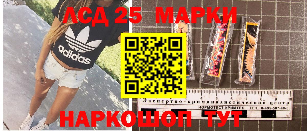 Марки 25I-NBOMe 1500мкг Кинель